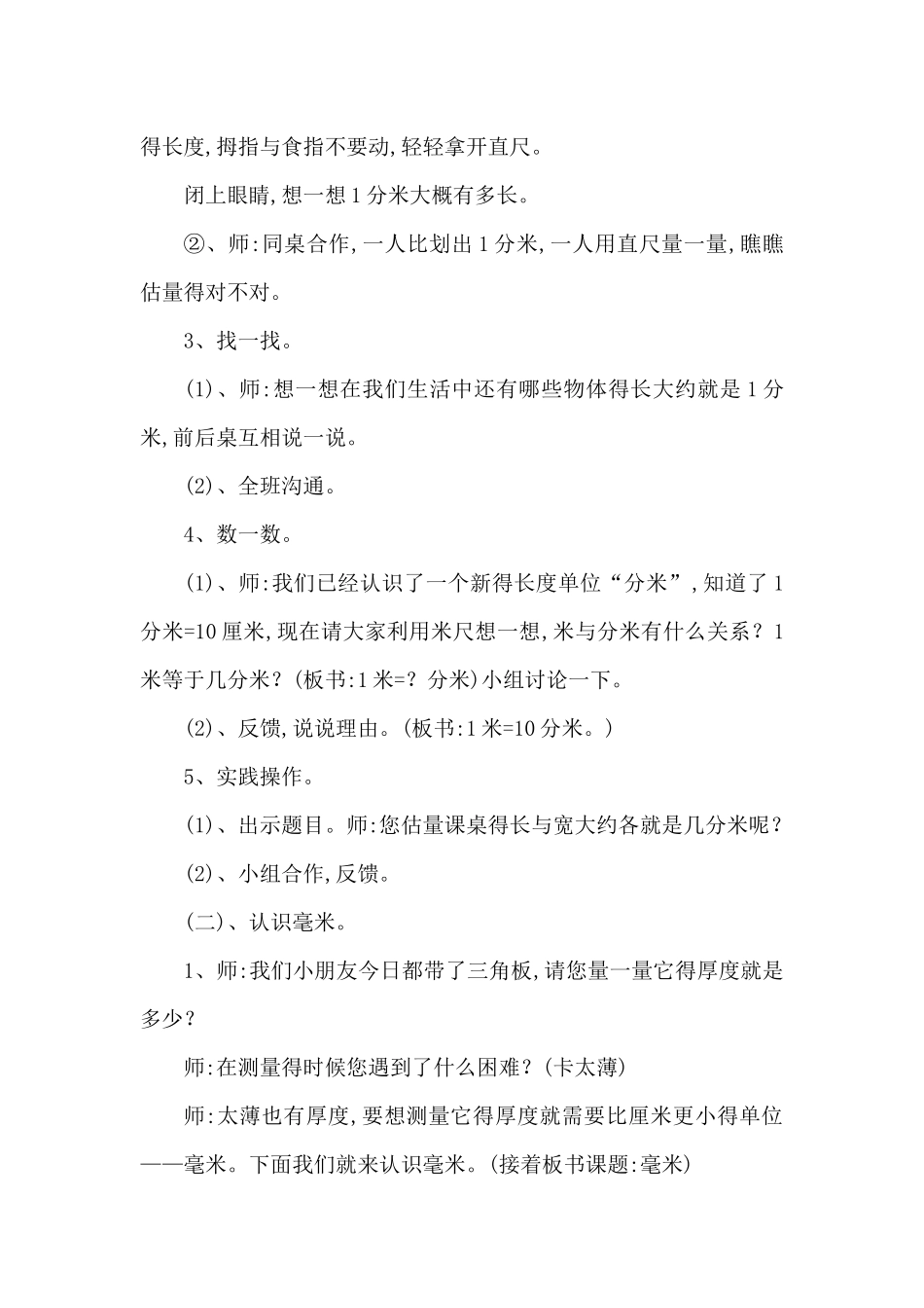 分米和毫米的认识_第3页