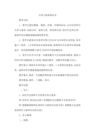 分米和毫米的认识