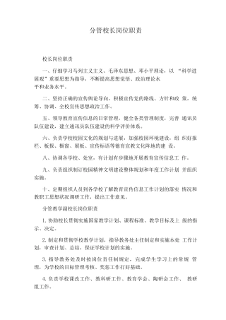 分管校长岗位职责
