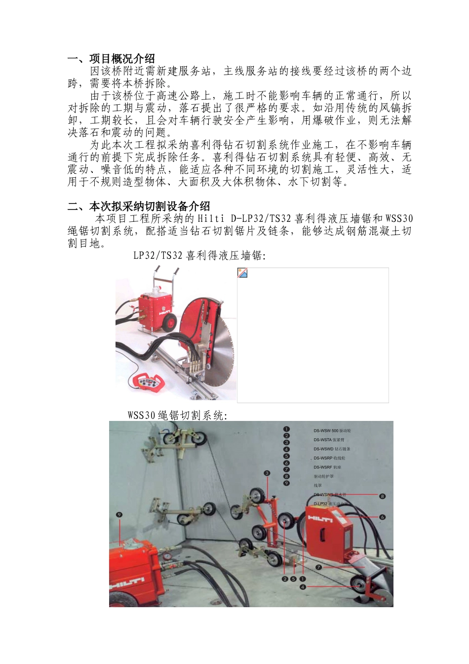 分离立交桥切割工程施工方案_第3页
