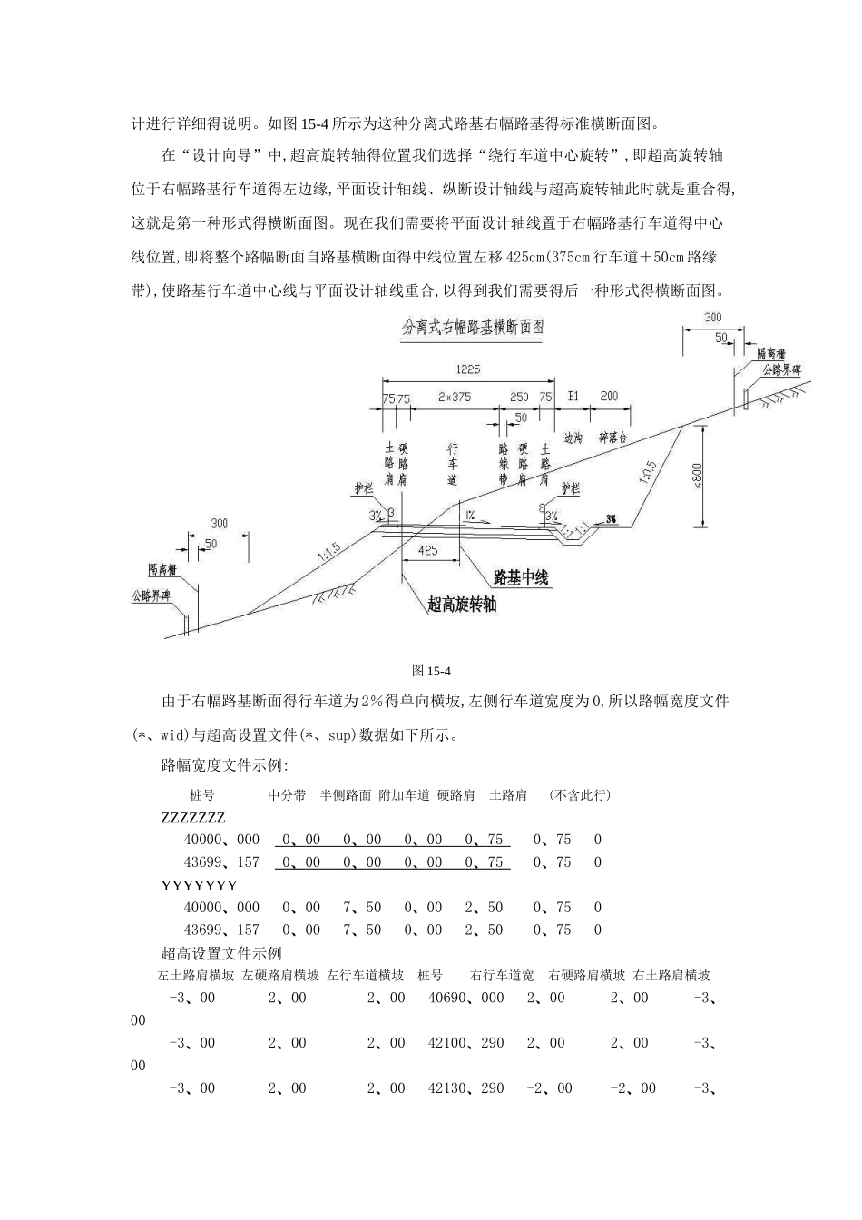 分离式路基设计_第3页
