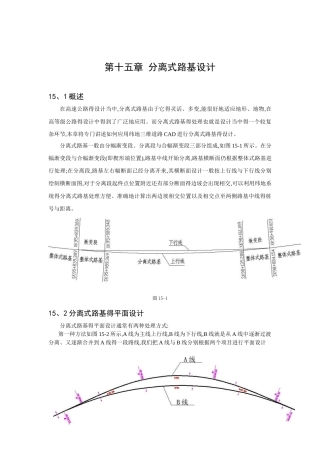 分离式路基设计