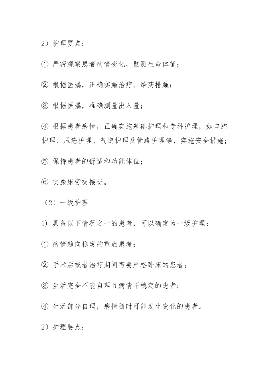 分级护理制度 _第2页