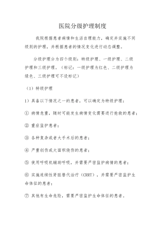 分级护理制度 