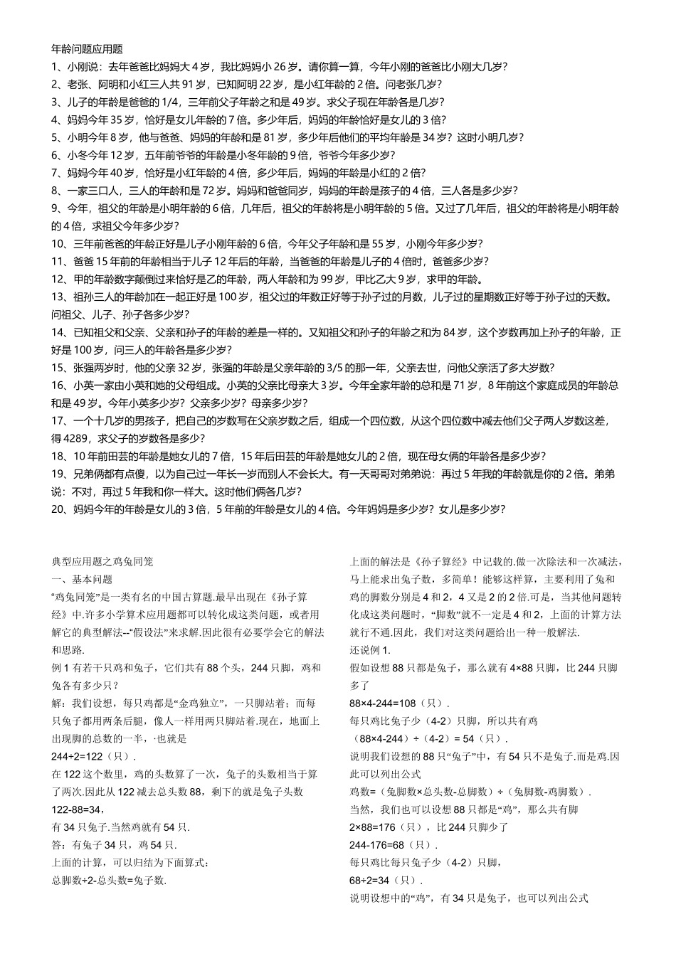 分类训练---典型应用题_第2页