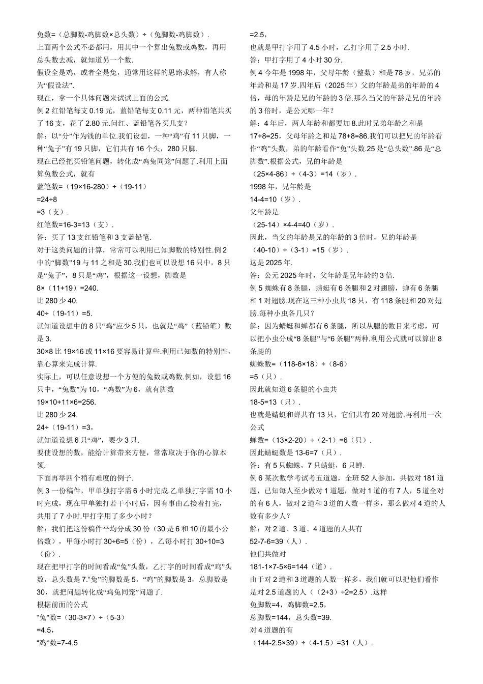 分类训练---典型应用题_第3页