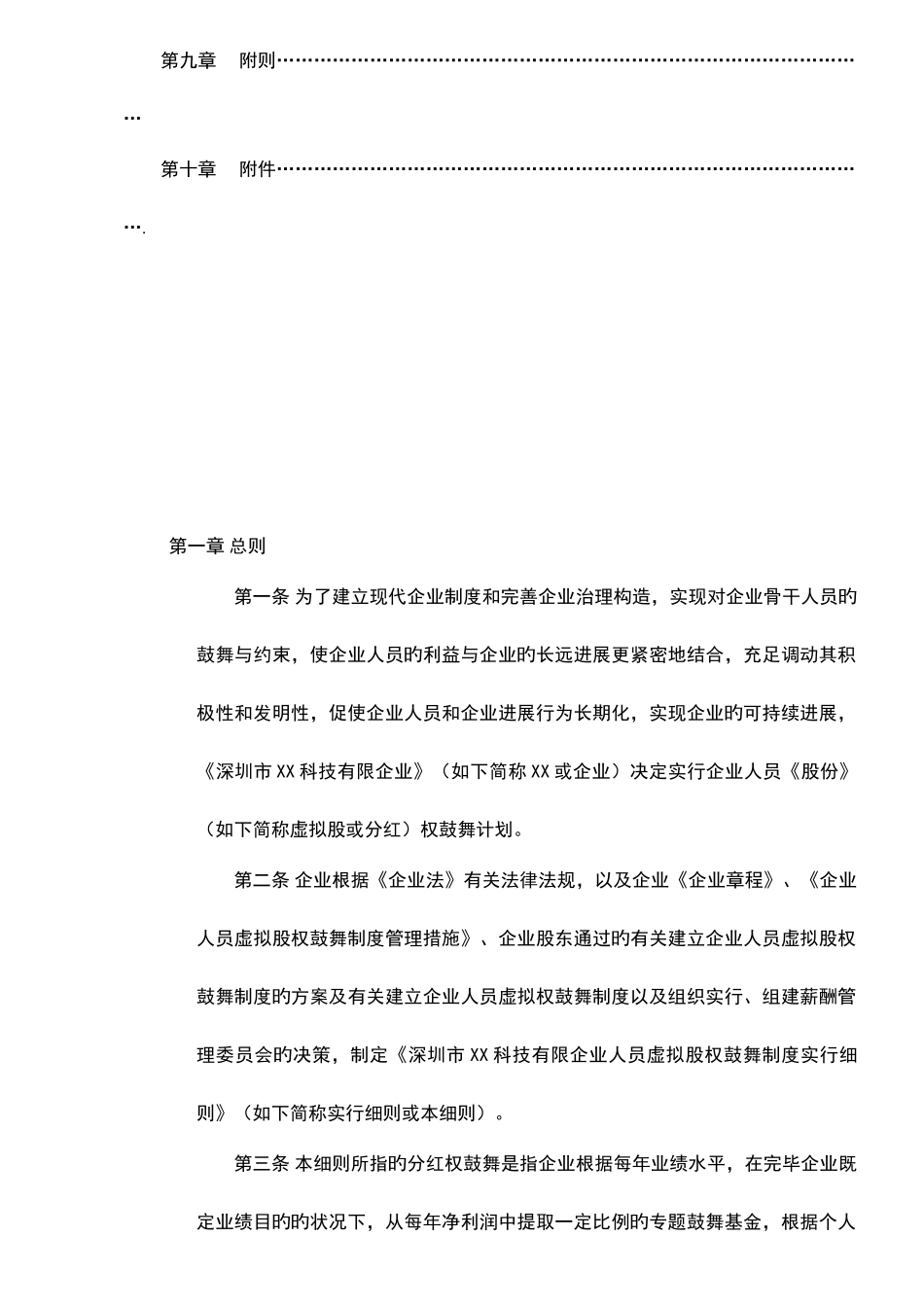 分红权激励制度范本_第2页