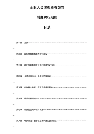 分红权激励制度范本