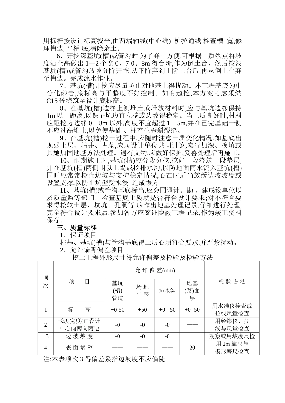 分级放坡土方开挖_第3页