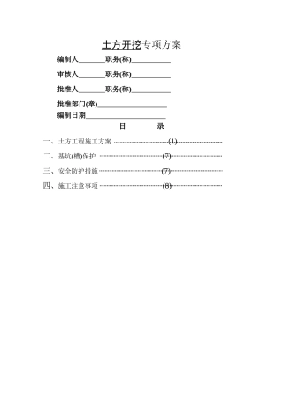 分级放坡土方开挖