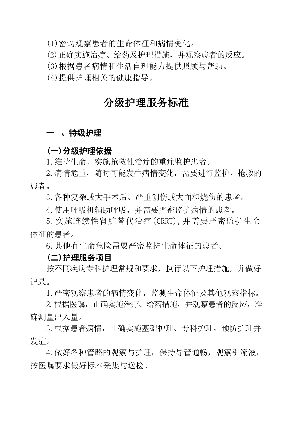 分级护理质量持续改进方案_第2页