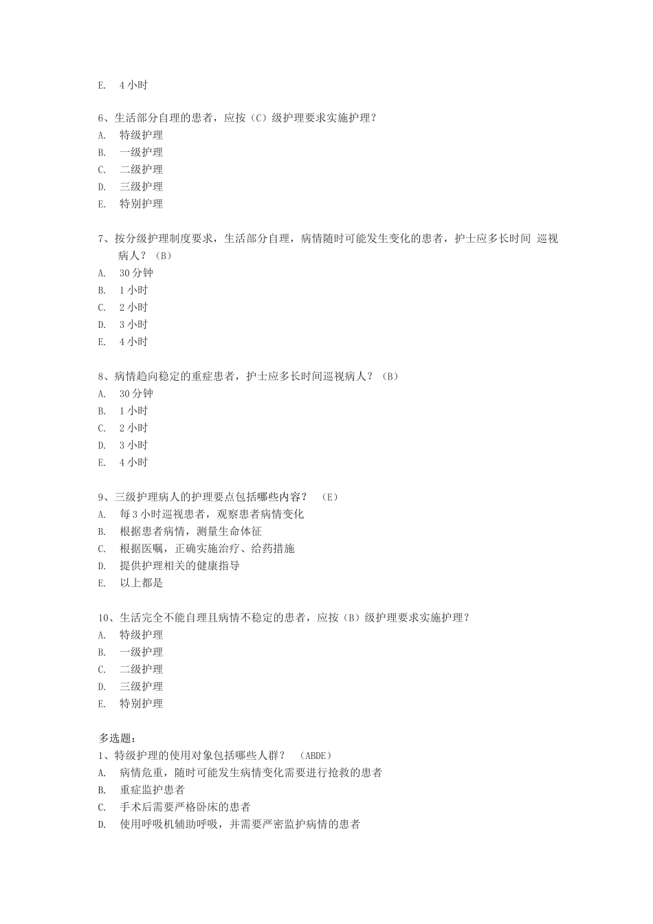 分级护理制度+交接班制度_第2页