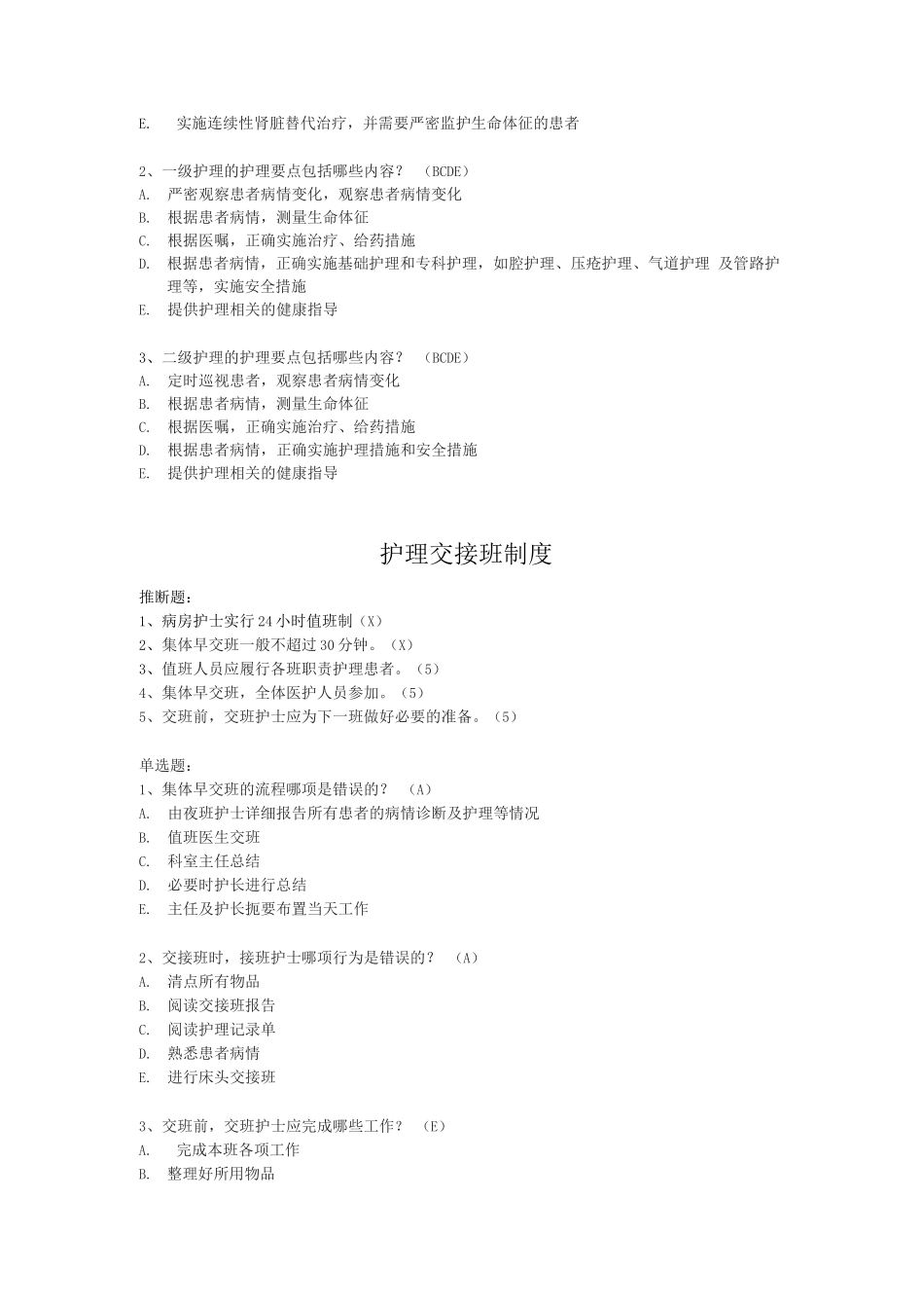 分级护理制度+交接班制度_第3页