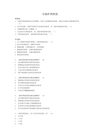 分级护理制度+交接班制度