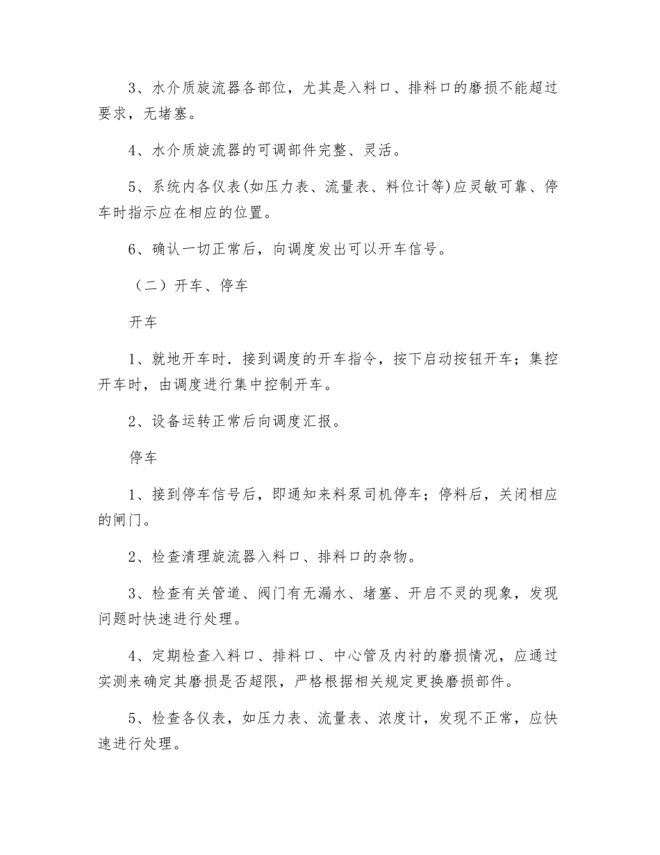 分级旋流器操作工操作规程_第2页