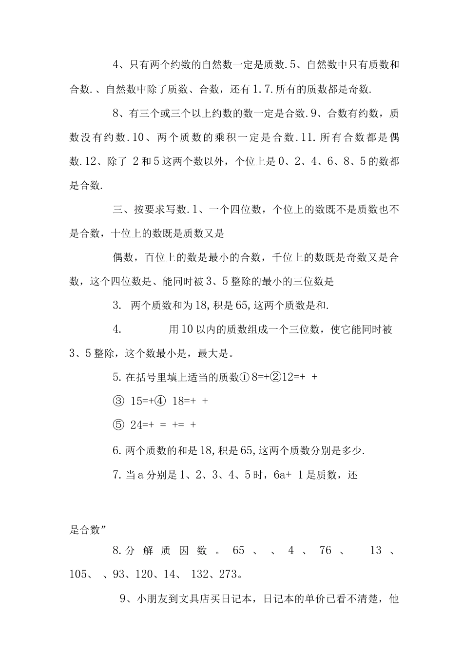 分解质因数练习题10道_第2页