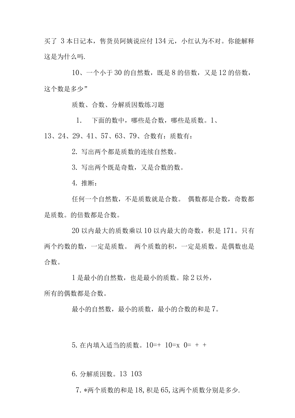 分解质因数练习题10道_第3页