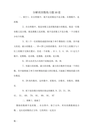分解质因数练习题10道