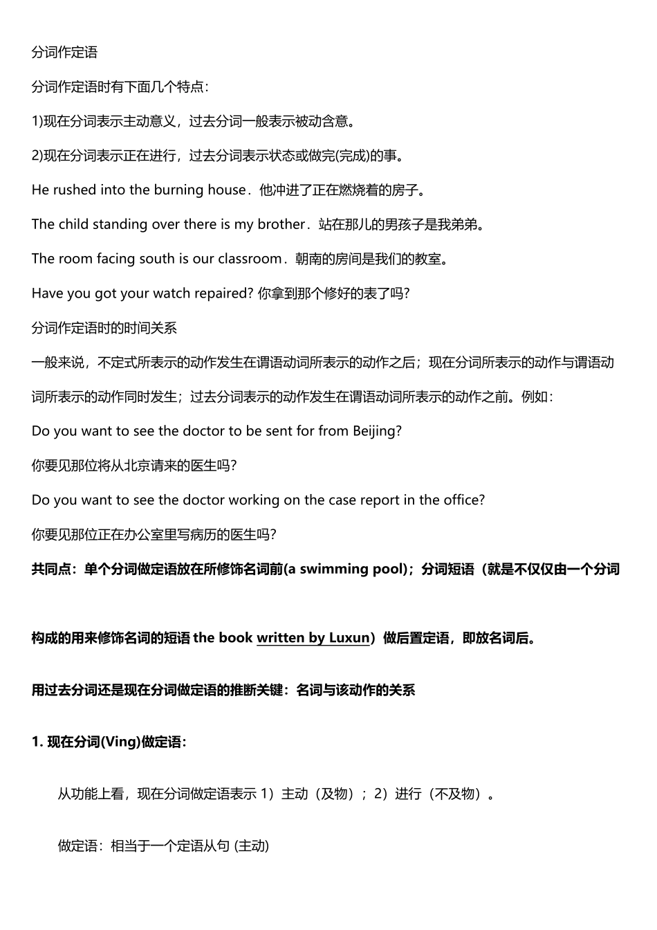 分词作定语-讲解_第2页