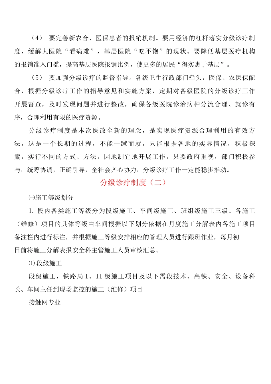分级诊疗制度_第3页