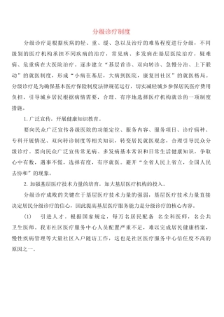 分级诊疗制度