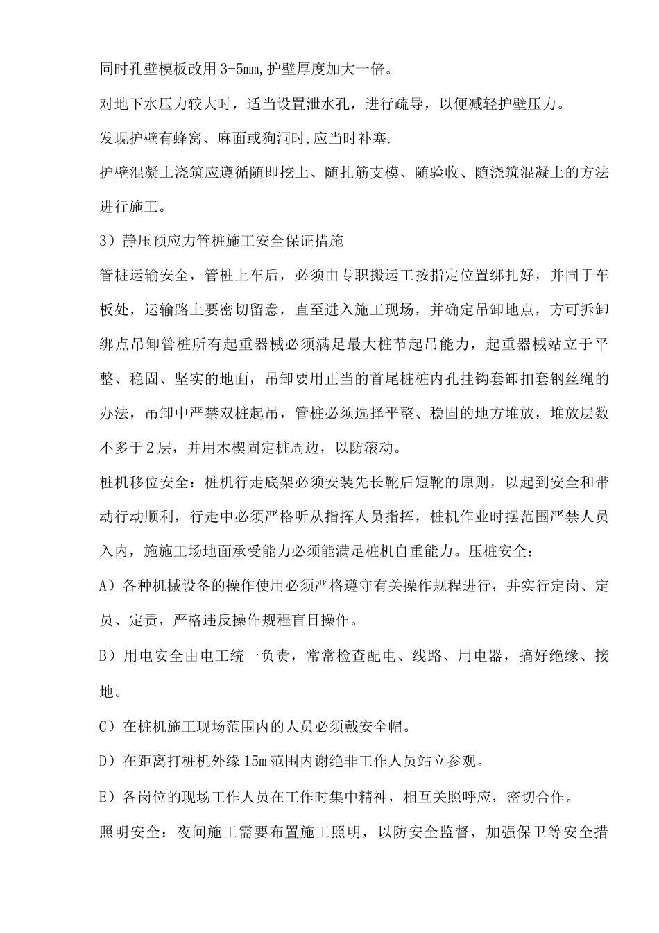 分部分项工程安全保证措施_第3页