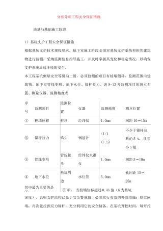 分部分项工程安全保证措施