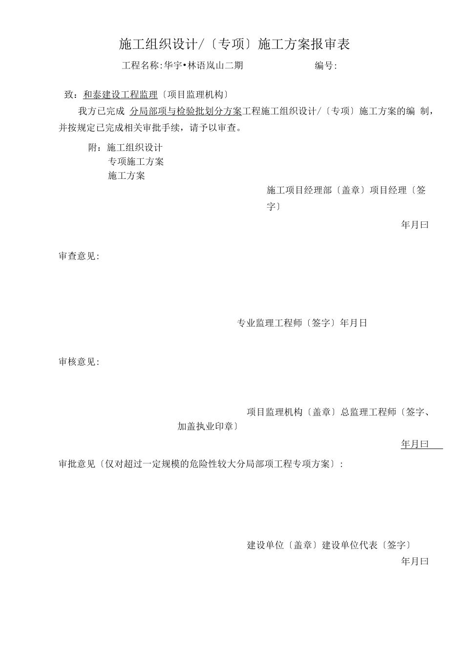 分部分项及检验批划分方案_第2页