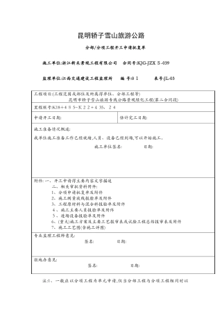 分部分项工程开工申请批复单