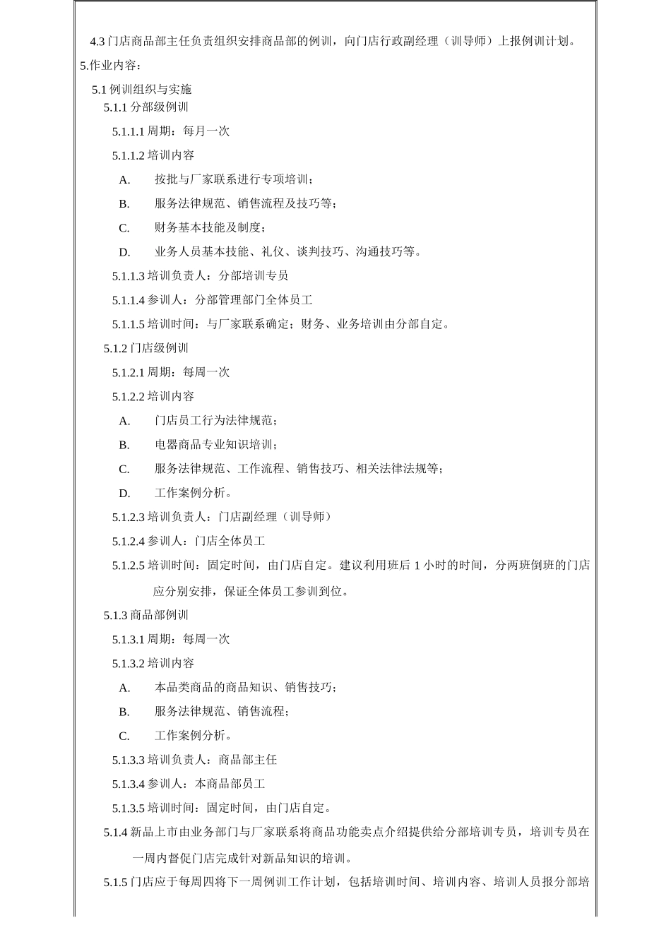 分部、门店员工例行培训管理办法_第2页