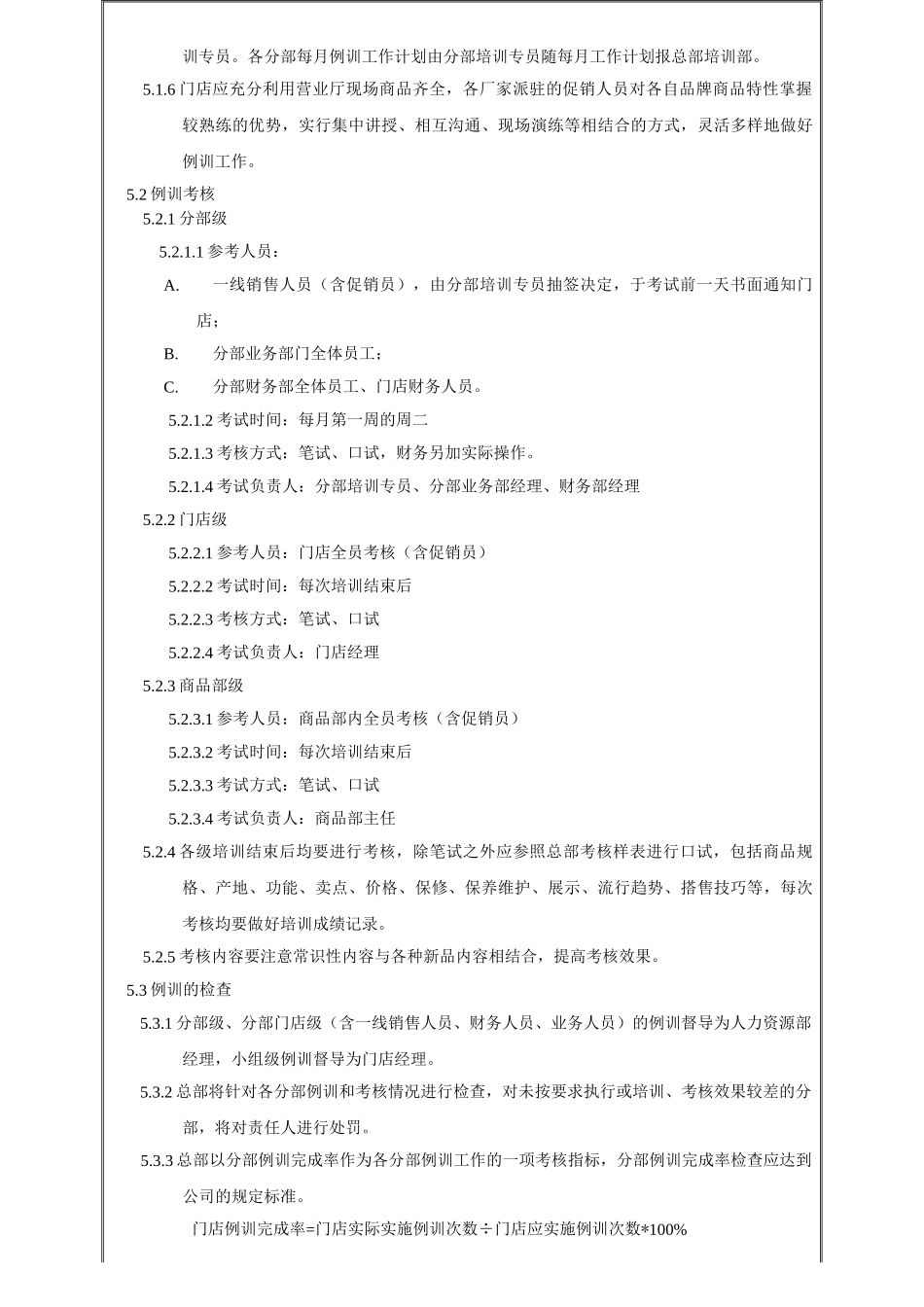 分部、门店员工例行培训管理办法_第3页