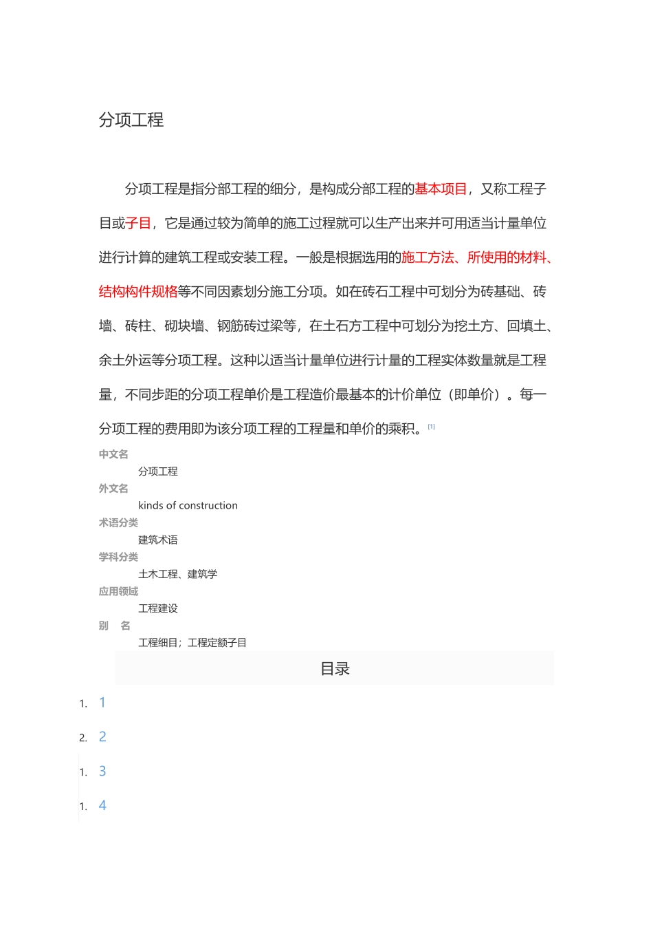 分部分项工程_第2页