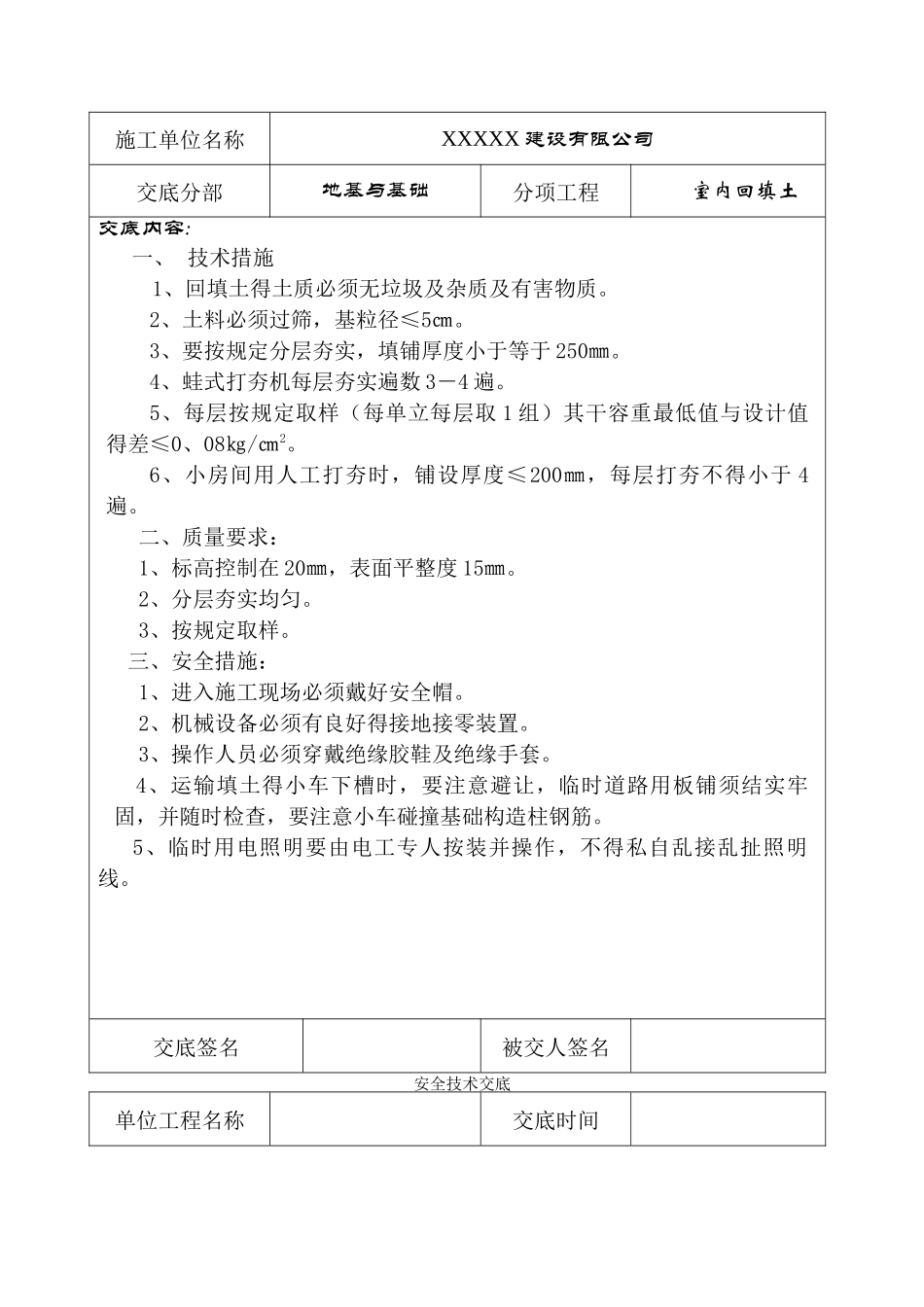 分部分项工程安全技术交底记录表_第2页