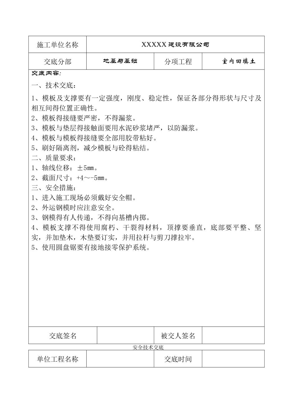 分部分项工程安全技术交底记录表_第3页