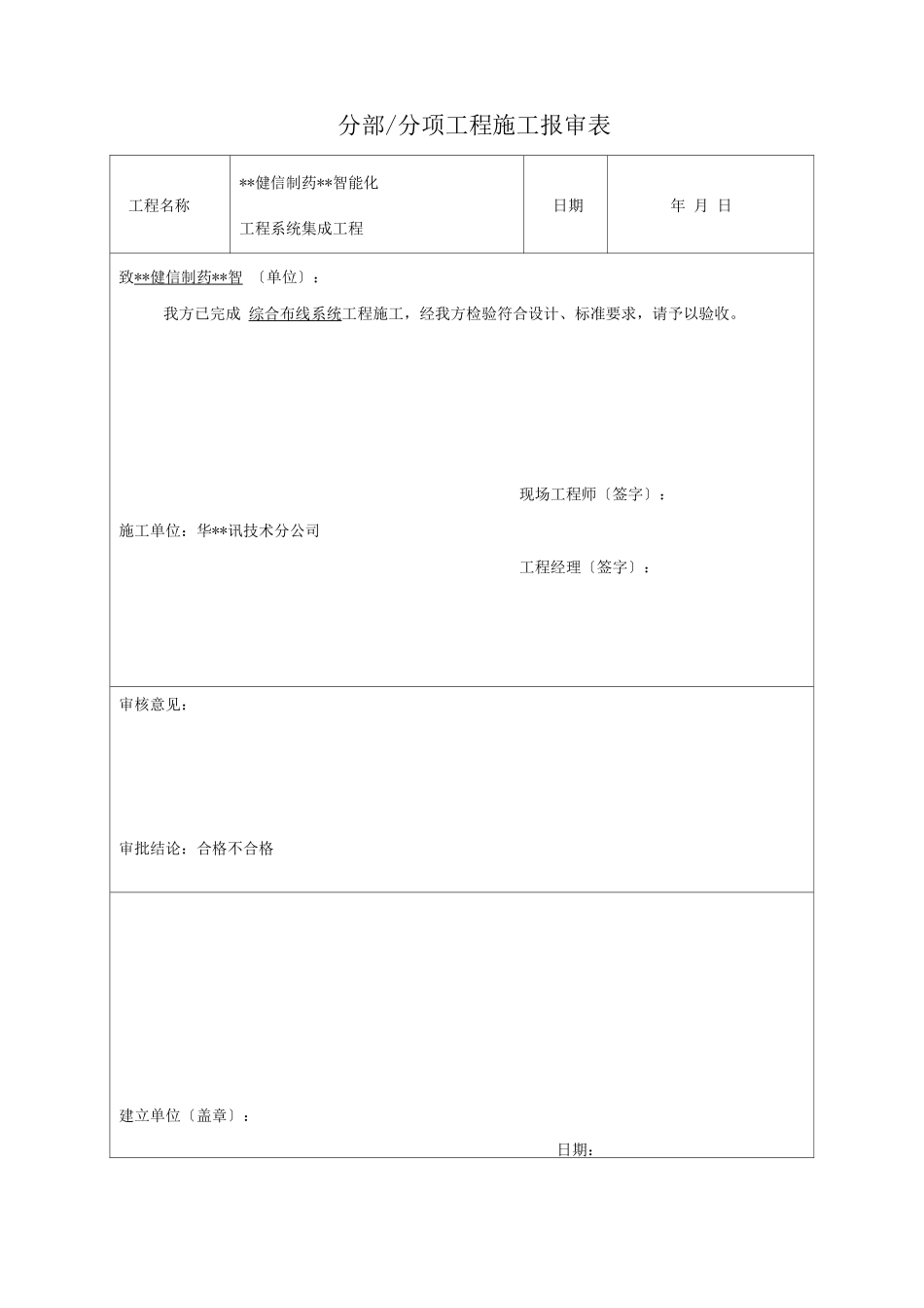 分部分项工程施工报告_第2页
