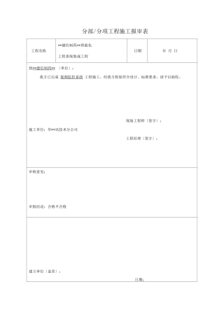 分部分项工程施工报告