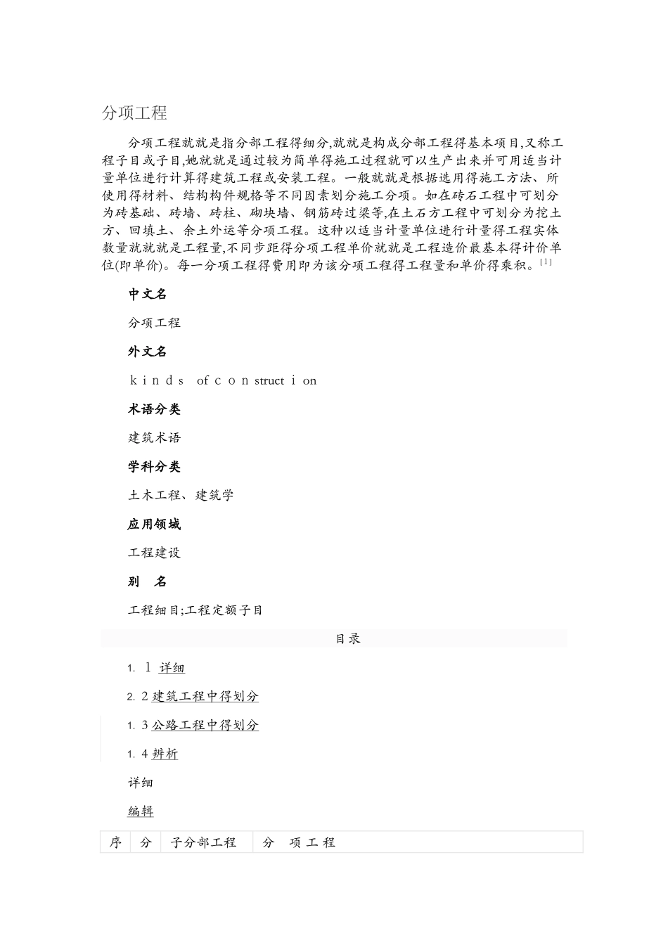 分部分项工程_第1页