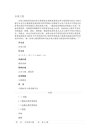 分部分项工程