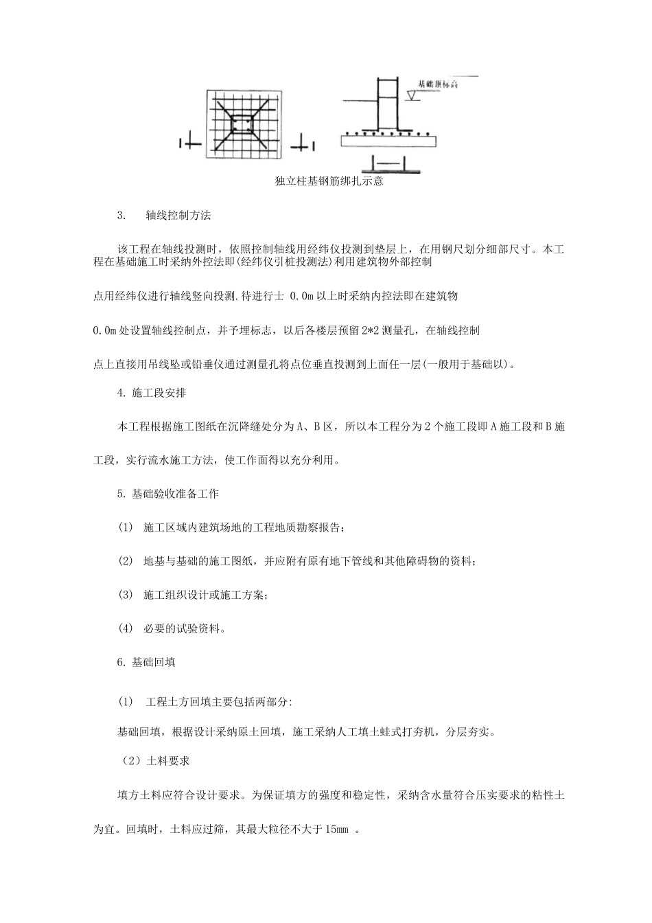 分部分项工程施工方法及技术措施_第2页