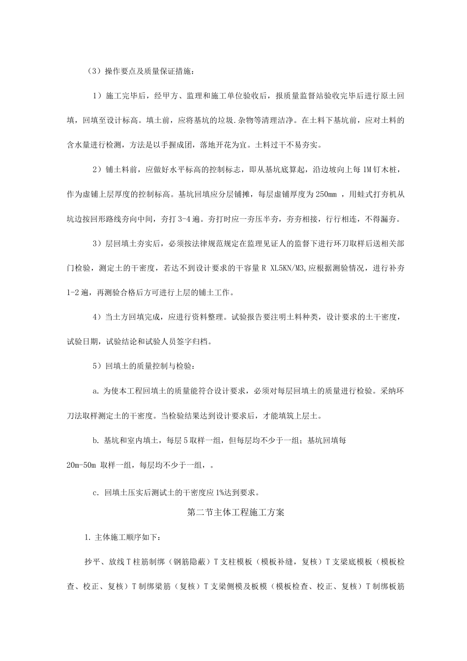 分部分项工程施工方法及技术措施_第3页