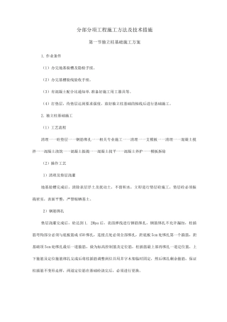 分部分项工程施工方法及技术措施
