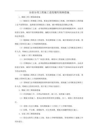 分部分项工程施工进度履约保障措施
