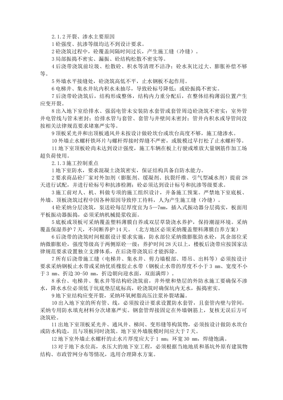 分部分项工程质量保证措施3_第1页