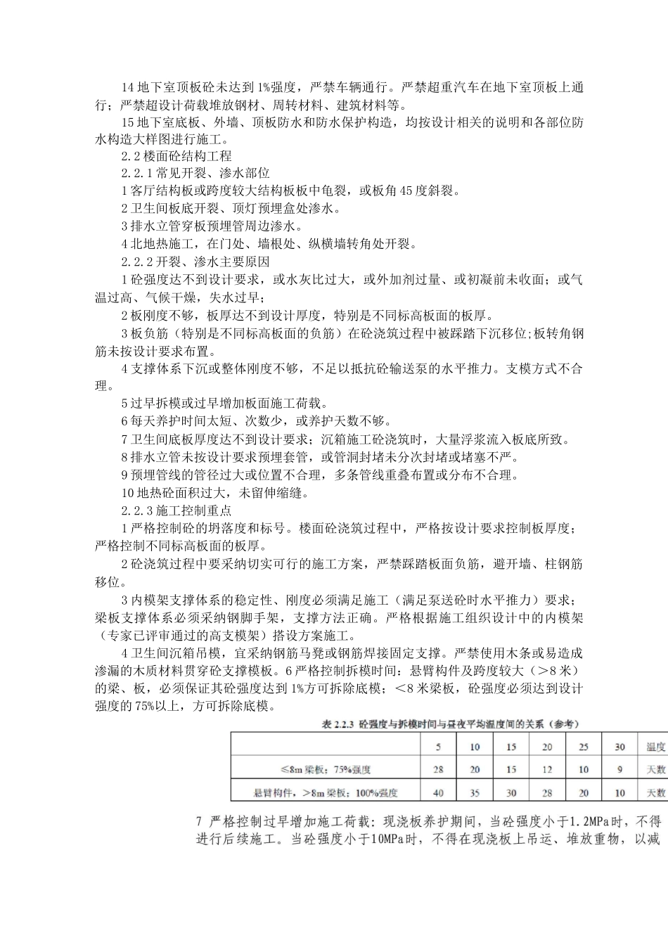 分部分项工程质量保证措施3_第2页