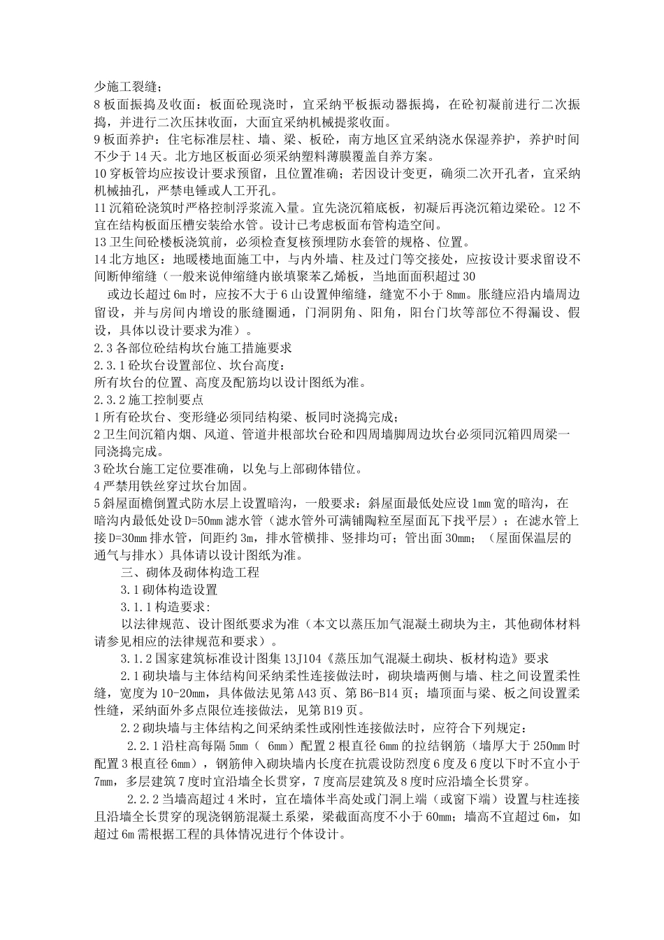 分部分项工程质量保证措施3_第3页