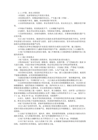 分部分项工程质量保证措施3