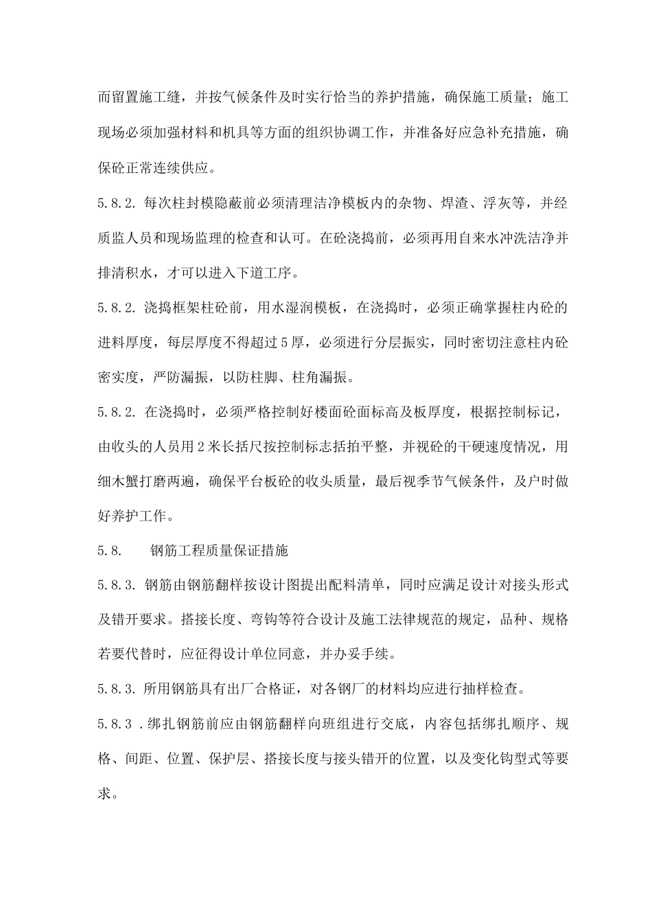 分部分项工程质量保证措施_第2页