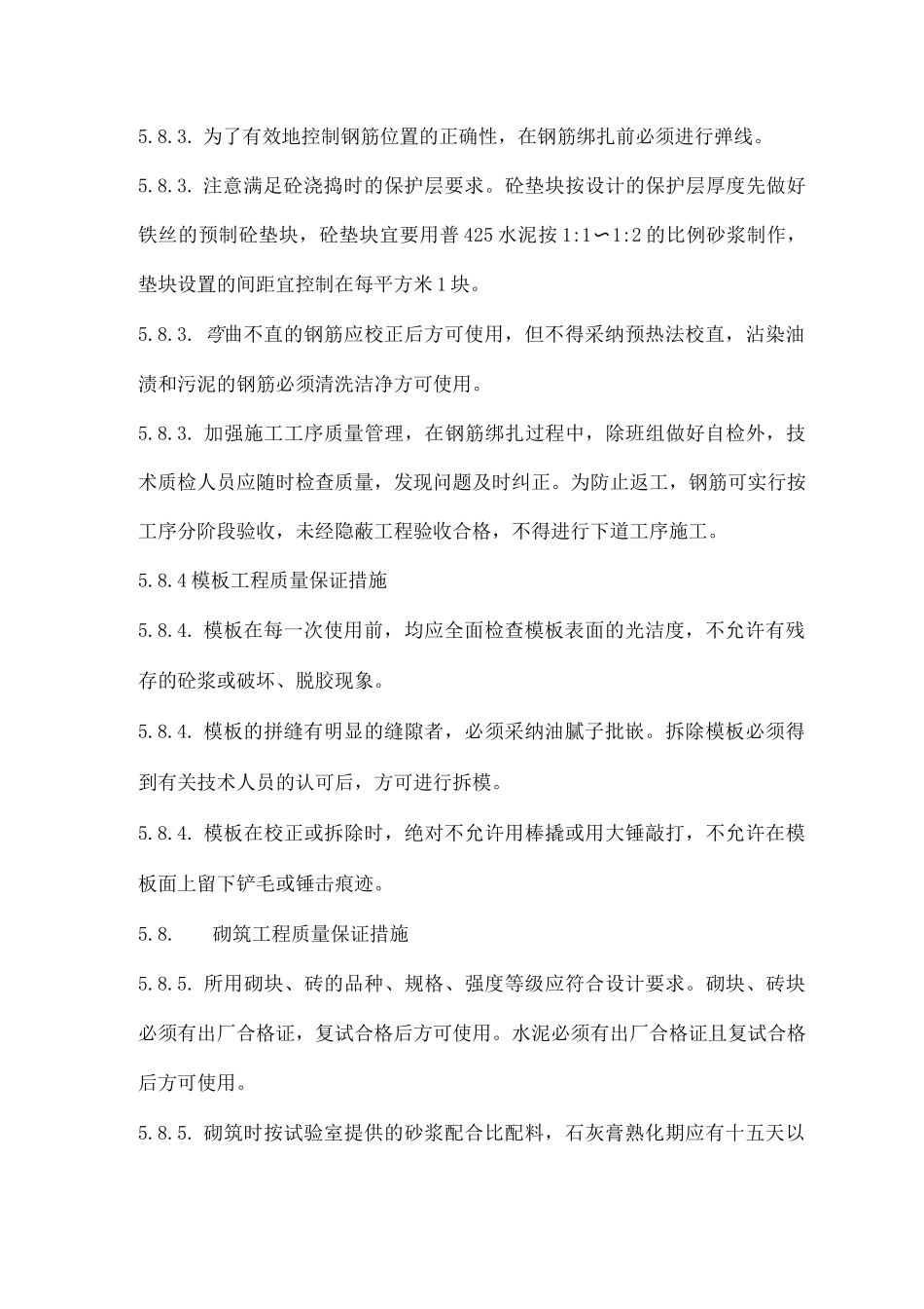 分部分项工程质量保证措施_第3页