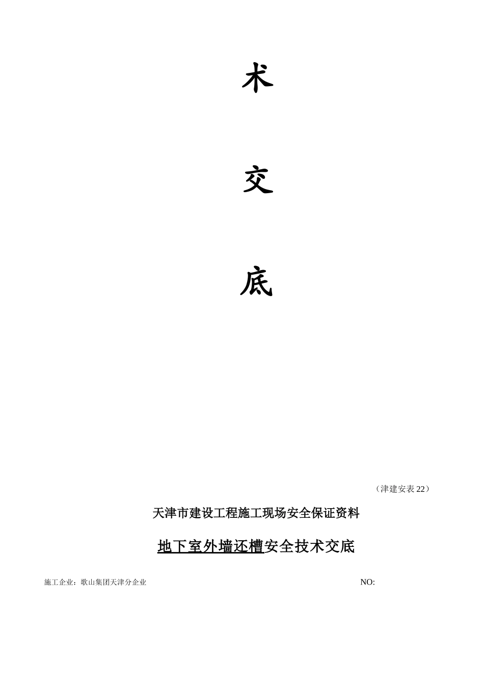 分部分项技术交底资料_第2页