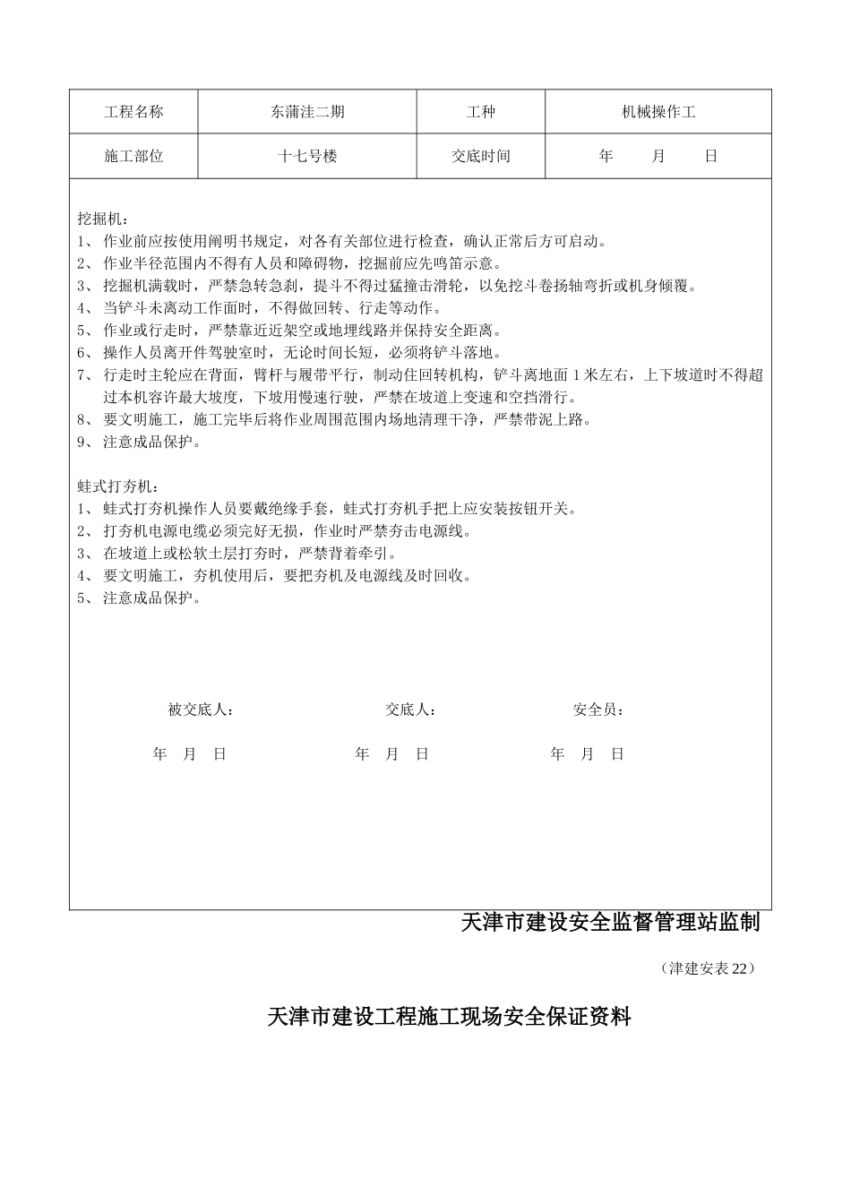 分部分项技术交底资料_第3页